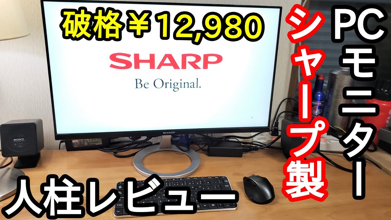マイナーすぎるシャープ製PCモニターを買ってみた。「SHARP 業務用液晶モニター LL-B240」