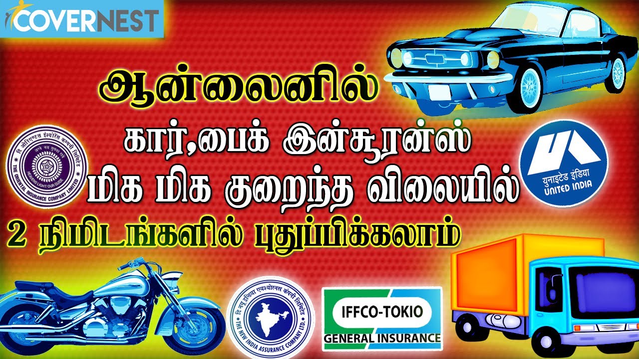 Two Wheeler Insurance Renewal Online Bike And Car Insurance Renewal In 2 Minutes Tamil Youtube