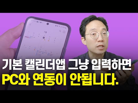   갤럭시 스마트폰 달력 PC와 연동하기