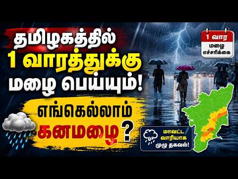 வங்க கடலில் காற்றழுத்த தாழ்வு தமிழகத்தில் மழை; வானிலை அப்டேட் TN Weather Heavy Rain Today IMD
