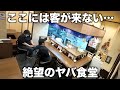 富山)漫画盛り必須の謎の定食屋!ラーメン屋で修行した店主がこだわりの餃子を出す!夫婦で営むお店に密着取材