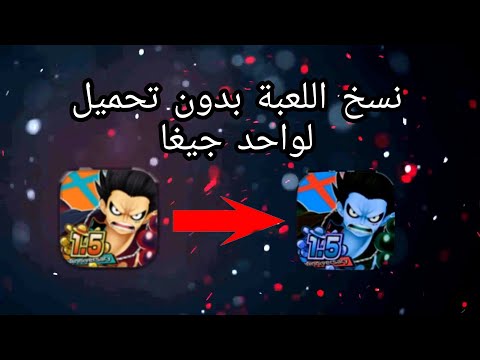 فيديو: كيفية نسخ لعبة مرخصة