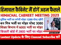 HP Cabneet Meeting Today|HP Govt Job 2023|Pending Result|HPPSC|POLICE VIJLI FOREST PATWARI