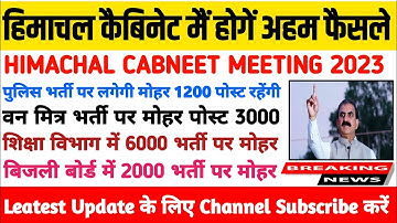 HP Cabneet Meeting Today|HP Govt Job 2023|Pending Result|HPPSC|POLICE VIJLI FOREST PATWARI