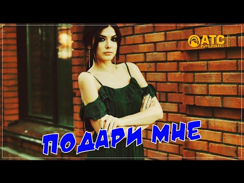 Шикарный Шансон ✬ Сергей Одинцов - Подари мне ✬ Премьера 2021