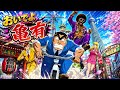 おいでよ亀有 / 両津勘吉とこち亀うぃ~ん合唱団 &ndash; Luxurious High Energy Funk ver. Rhythm &amp; Joy アニメ【こちら葛飾区亀有公園前派出所】