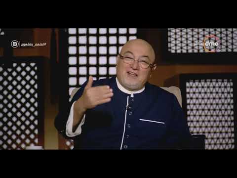 لعلهم يفقهون الشيخ خالد الجندي الصلاة على النبي نعمة من عند الله