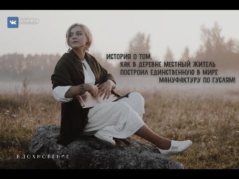 «Мир гуслей» история народной мануфактуры из Тверской области Гусли
