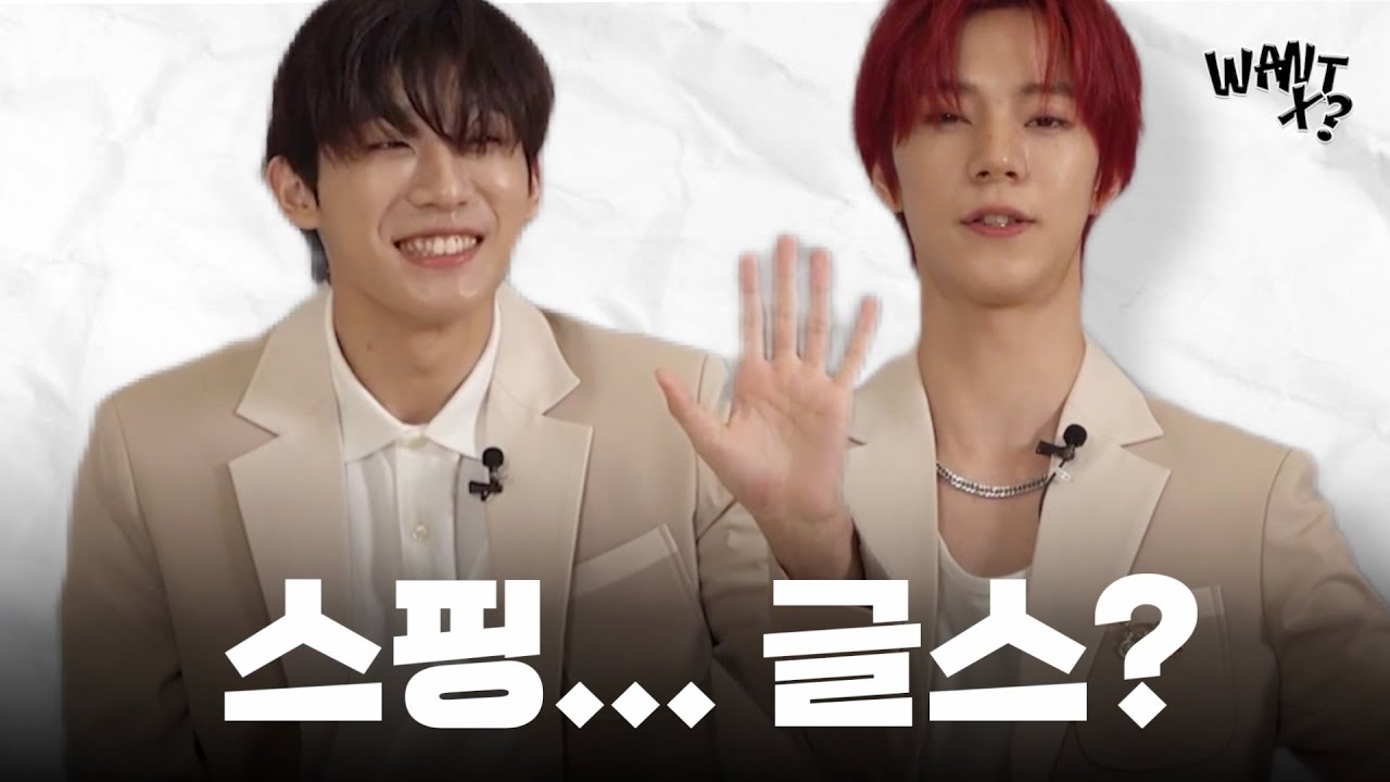 [WANT-X] 놀 사람 여기 여기 붙어라👍🏻 #1