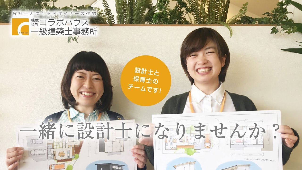 私たちと一緒に 普通の住宅会社 を作りましょう 注文住宅を設計士とつくる コラボハウス愛媛 私たちと一緒に 普通の住宅会社 を作りましょう 注文住宅を設計士とつくる コラボハウス愛媛