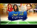 Good News Jazba India Ka | गुड न्यूज़ जज़्बा इंडिया का | DD Urdu | April 29, 2026