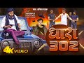  dhara 302  ankit pathak   302  bhojpuri trending song  full rangdari song  2024