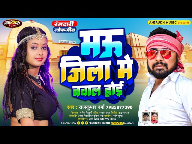 new song | There was an uproar in Mau district. #Rajkumar_Verma Bhojpuri song class=