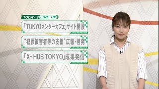 東京インフォメーション　2021年3月16日放送