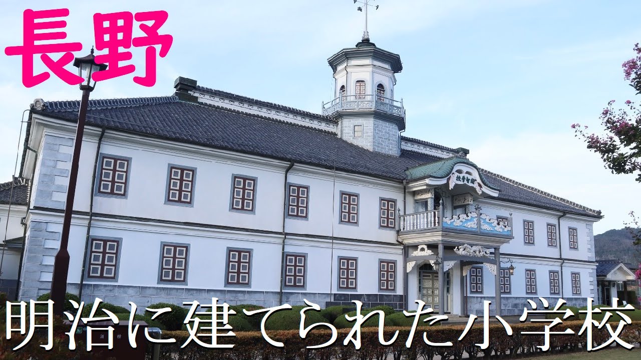 【長野】松本の国宝・旧開智学校に行ってきた！【人気観光スポット】
