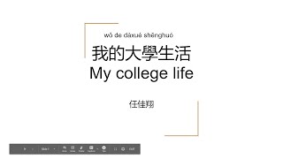 My College Life (Chinese 201)