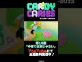 【Candy Caries Shorts # 138】🍬第15話「子育ては楽じゃない」👿