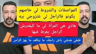 هاذي هي المرأة لي ما كيقدرش الراجل يفرط فيها كمال الباشا kamal el bacha