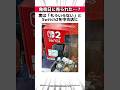 最速で中古になったSwitch2に関する驚きの雑学 #Shorts