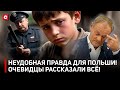 Детей избивали за белорусский язык! | Польские концлагеря | О чём молчит Варшава сегодня?