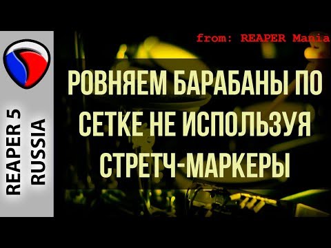 Видео: Должны ли вы квантовать барабаны?