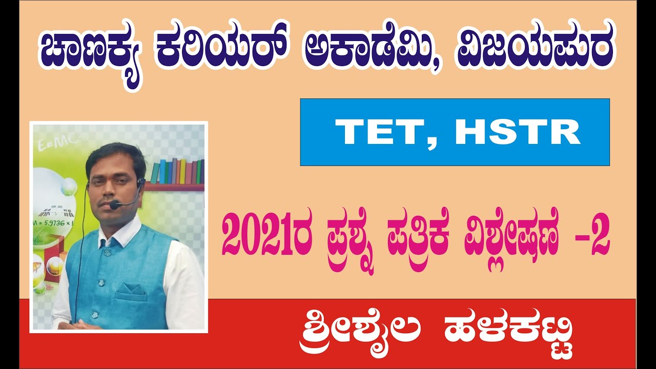 Psychology Question Paper - 2 TET  ( 2021 )  Discussion  By Halakatti Sir