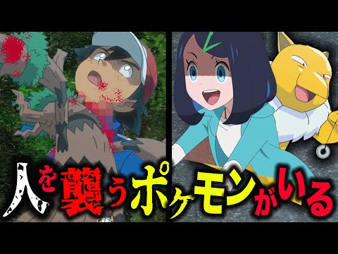 【比較】やはり危険な存在…人を襲うポケモンがいる件が衝撃的だった！！！！【ポケモンSV】【リコ/ロイ】【アニポケ考察】【ポケットモンスタースカーレットバイオレット】【はるかっと】