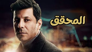 حصرياً ولأول مرة مشاهدة فيلم 