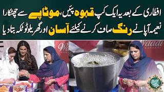 Iftari ke baad yeh aik cup qehwa piyein, motapay se chutkara | Noor e Ramazan