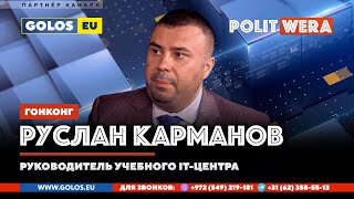 Новости из Поднебесной с Русланом Кармановым (3 ноября 2023)