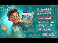 المدارات الذرية كيمياء الصف العاشر الدرس 3 الجزء 1 المنهاج السوري 2025 2026