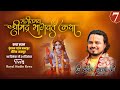Day7 live shrimad bhagwat katha  pujya sushil shukla ji maharaj