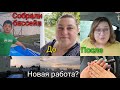 Влог 295 Установили бассейн/ пробую себя в сфере транспорта