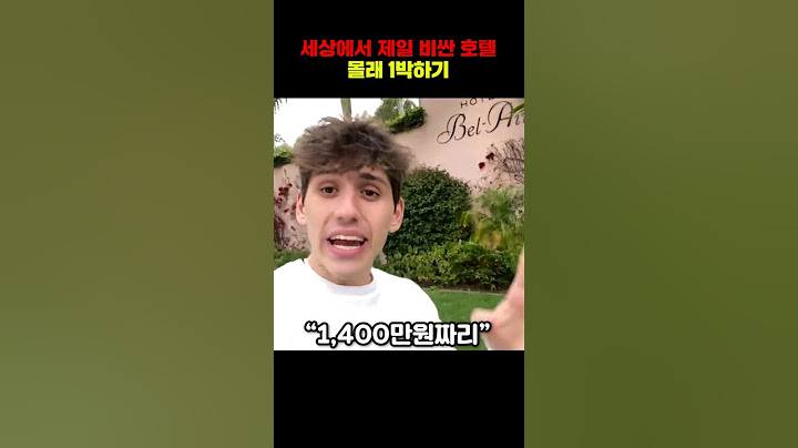 세상에서 제일 비싼 호텔 몰래 1박하기