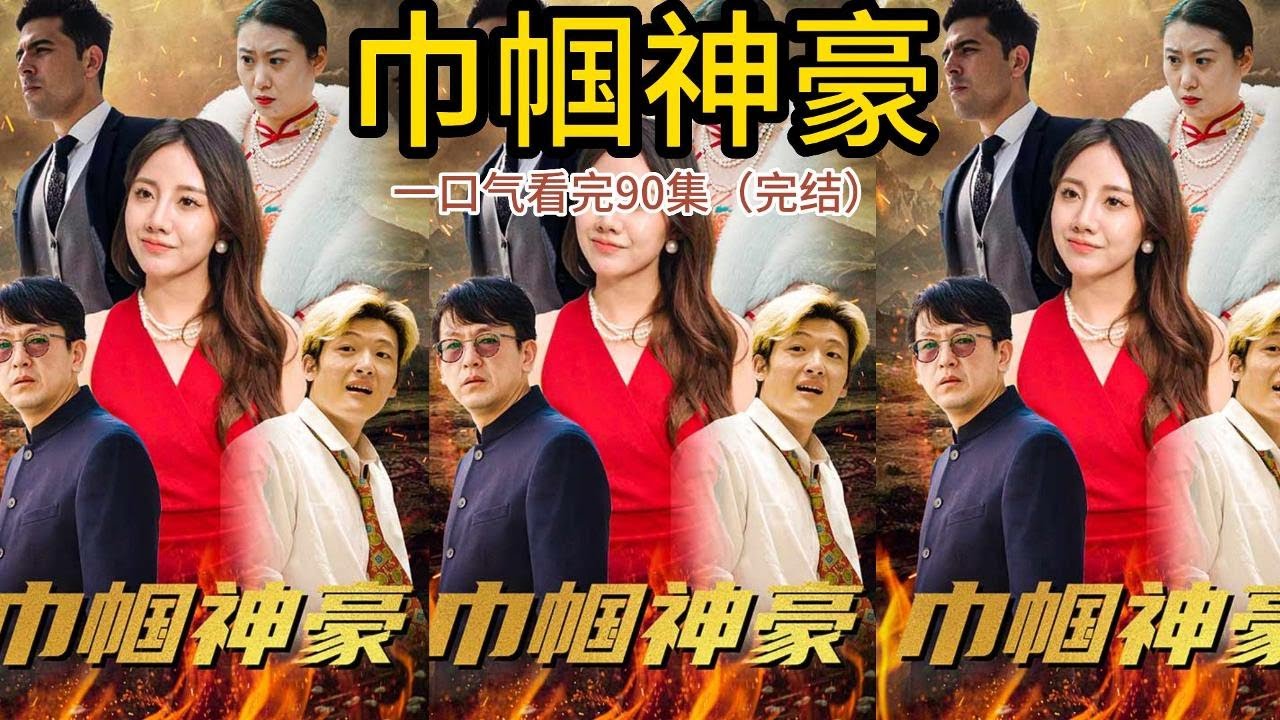 顾胜男的复仇之路：从落魄千金到商业女强人