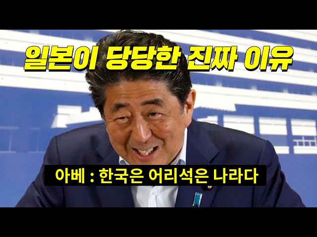 『일본이 망언을 하는 진짜 이유 (마지막 개소름 10분 순삭.Ver)』 출처설명란에 적음.