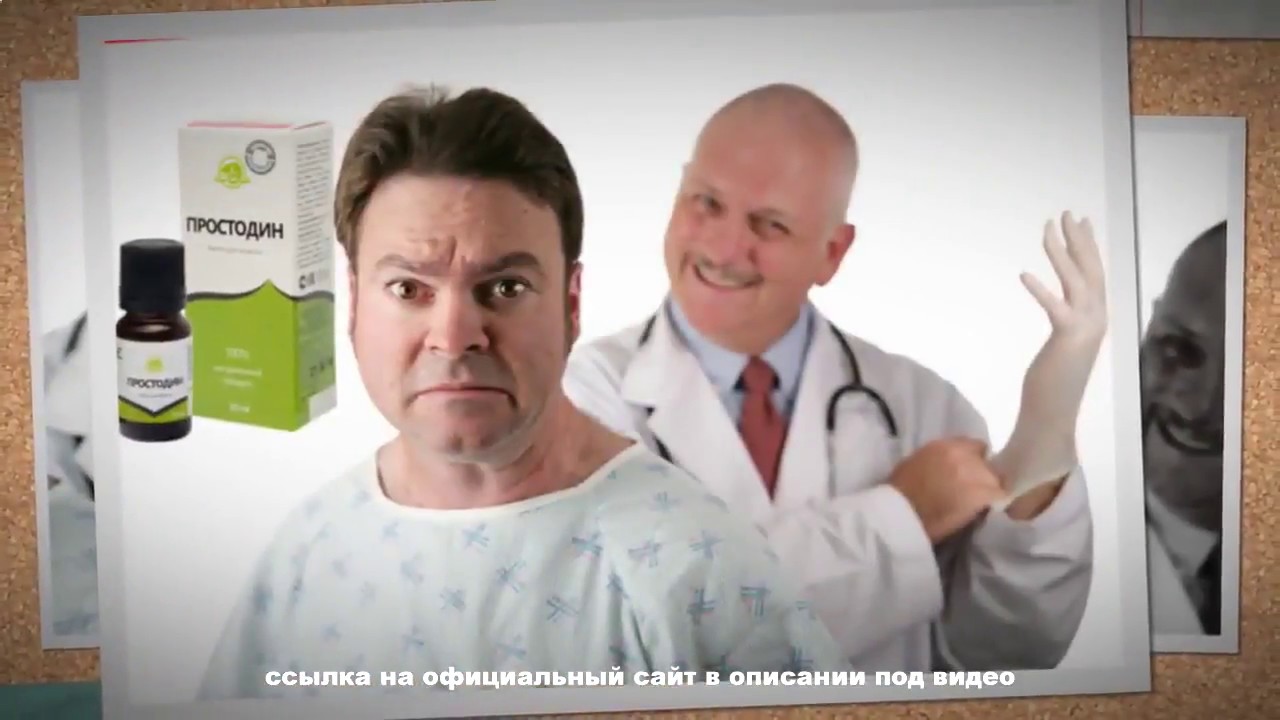 Простатит как лечить. Лечение простатита. Простатит у мужчин. Лекарство ...