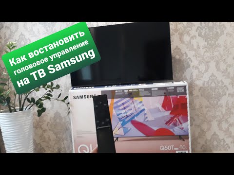 Не работает голосовое управление ТВ Samsung