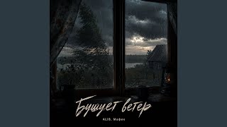 Download lagu Бушует ветер