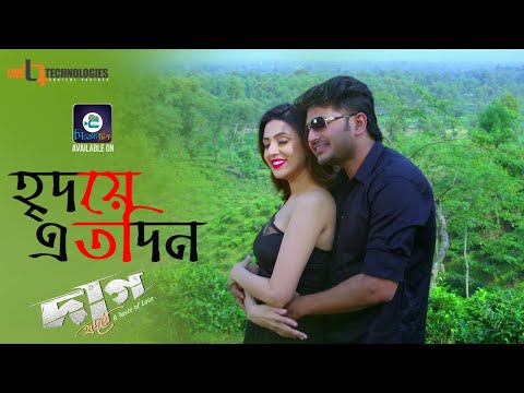 Hridoye Atodin (Video Song) | Bappy Chowdhury | Bidya Sinha Saha Mim | Daag Bengali Movie 2019