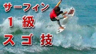 全日本サーフィン級別選手権大会ｎｓａ 最新版 結果と総合順位ランキング Youtube