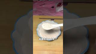 我真的从小就这样吃#吃货 #藕粉
