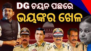 The Shocking Story Behind the Odisha DGP Selection || Satyapatha News