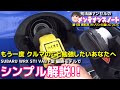 ガソリンの違いについて SUBARU WRX STI VAB F型で解説【荒法師マンセルのメンテナンスノート第1回 燃料系】