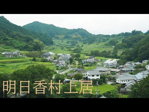 奈良県明日香村上居の絶景とヤギ　Jogo and goats with a spectacular view of Asuka Village