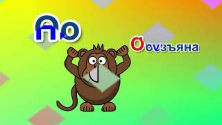 RUSSIAN ABCs screenshot 5