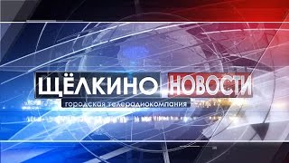 Щелкино 24, новости на 1 октября 2015г.