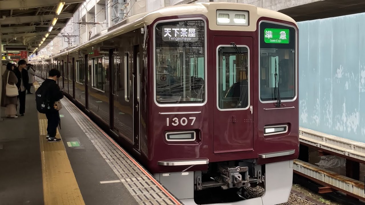4K】阪急京都線から千里線 1300系 準急天下茶屋行き 淡路駅到着 - YouTube