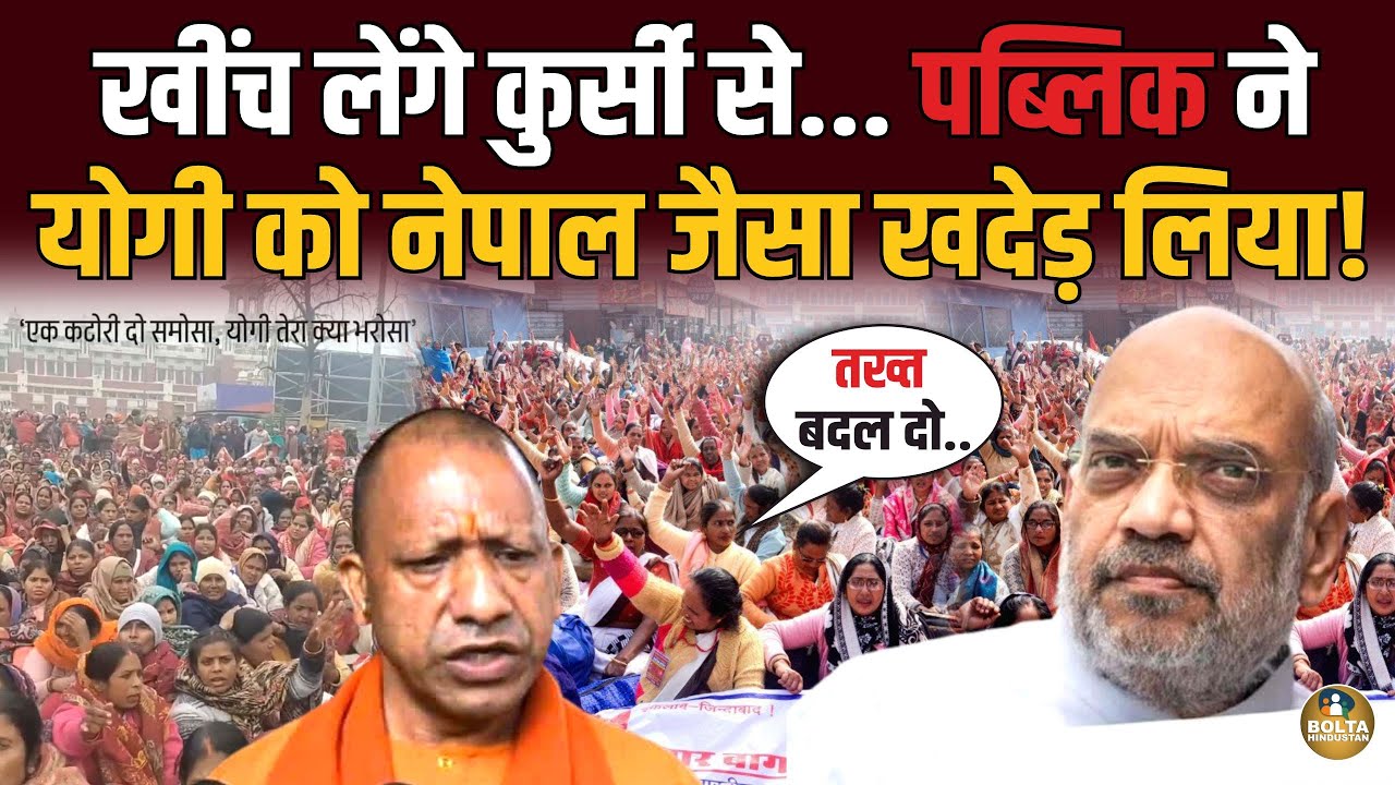 Yogi के घर पर Public ने कर दी चढ़ाई ! तख्तापलट करने की दे डाली धमकी ? Lucknow