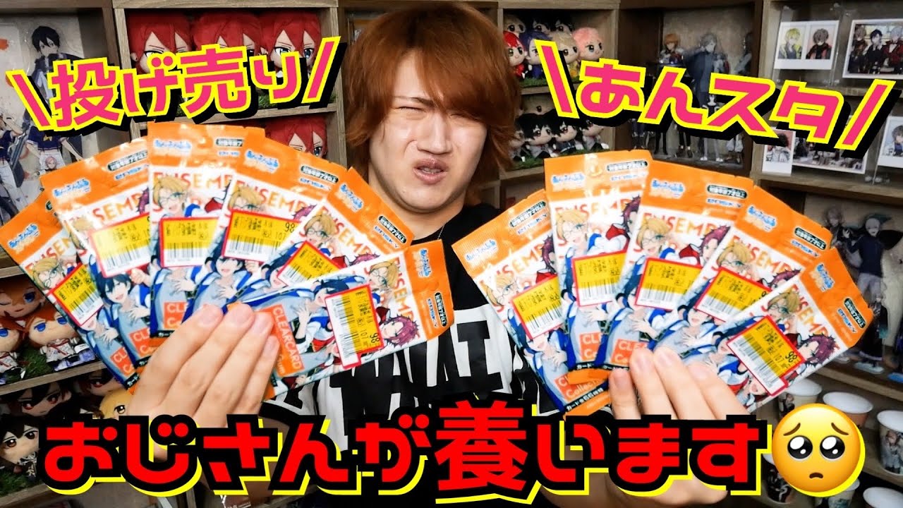 セール特価?!】あんスタMusicグッズが半額だと？！俺が責任持って全員